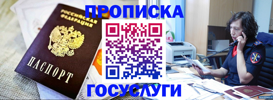 прописка законно в Костомукше