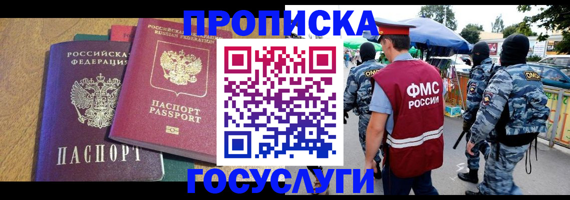 прописка 2025 в Костомукше